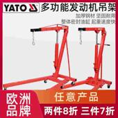 YATO液压汽车发动机吊架平衡架1 2吨引擎起重掉机汽修移动吊车