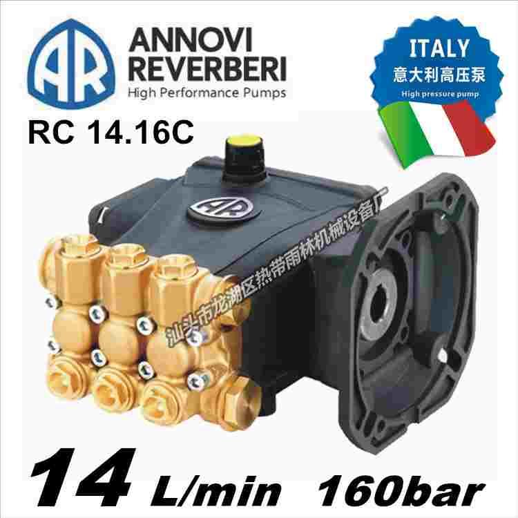 意大利AR进口品牌RC14.16C N 高压柱塞泵 14升160公斤 清洗机泵头