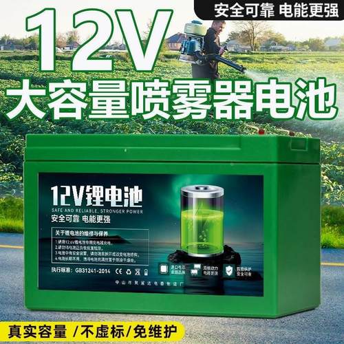 德国进口12V锂电池喷雾器锂电池12大容量农用电动打药机音响照明