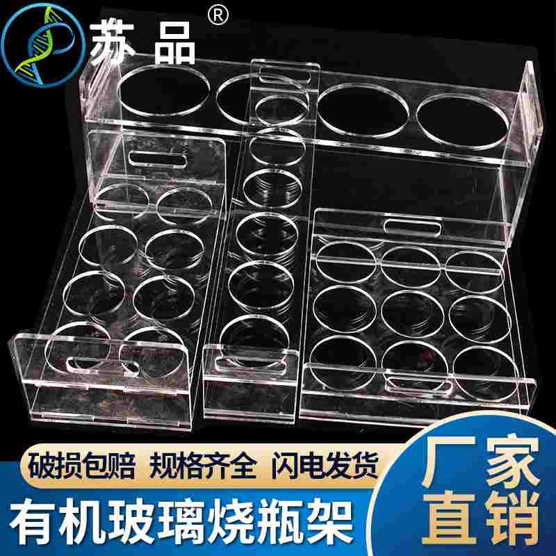 有机玻璃烧杯架 5/10/25/50/100/200/500/1000/2000/3000/5000ml