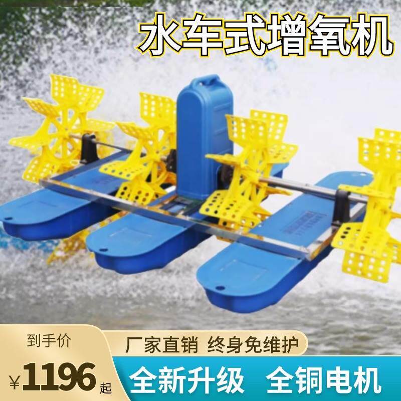 旋转水车增养氧机射流器造浪泵鱼塘推水器烝震振地氧泵抽氧机抓购