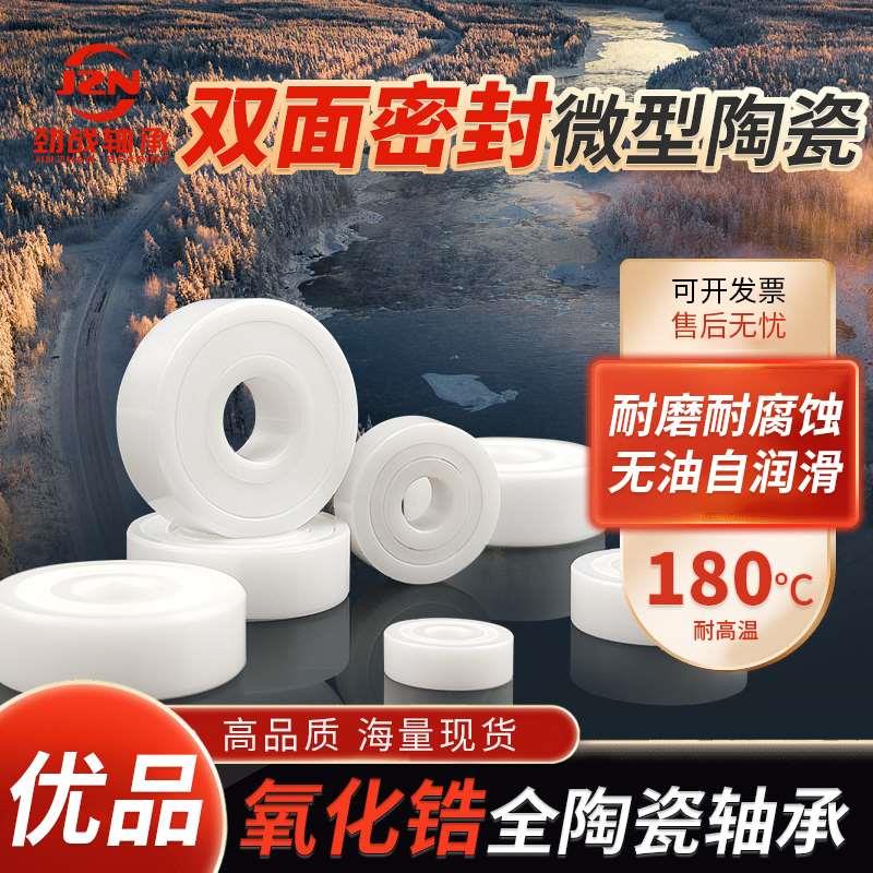 微型双面密封陶瓷轴承 625 609 685 688 686 604 2RS 629