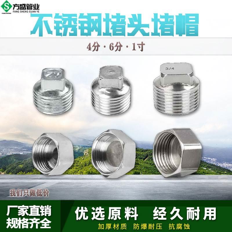 不锈钢4分堵头堵帽内丝外丝四分六分水管堵头闷头加厚铜管堵管帽
