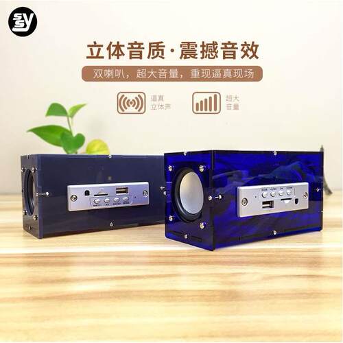 蓝牙音箱套件 MP3音乐发烧组装3W小功放音响 创客电子diy制作套件