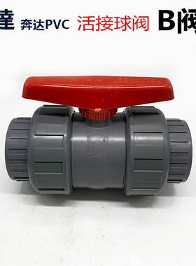 奔达牌灰色PVC给水双活接球阀承插开关阀门工业塑料水管阀3寸90mm