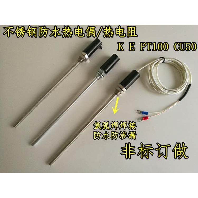 液体测温棒 不锈钢防水温度传感器 水箱热电偶/阻 K E PT100 CU50,橡塑材料及制品,其他塑料制品,淘宝优惠券,粉丝福利购,淘宝优惠卷