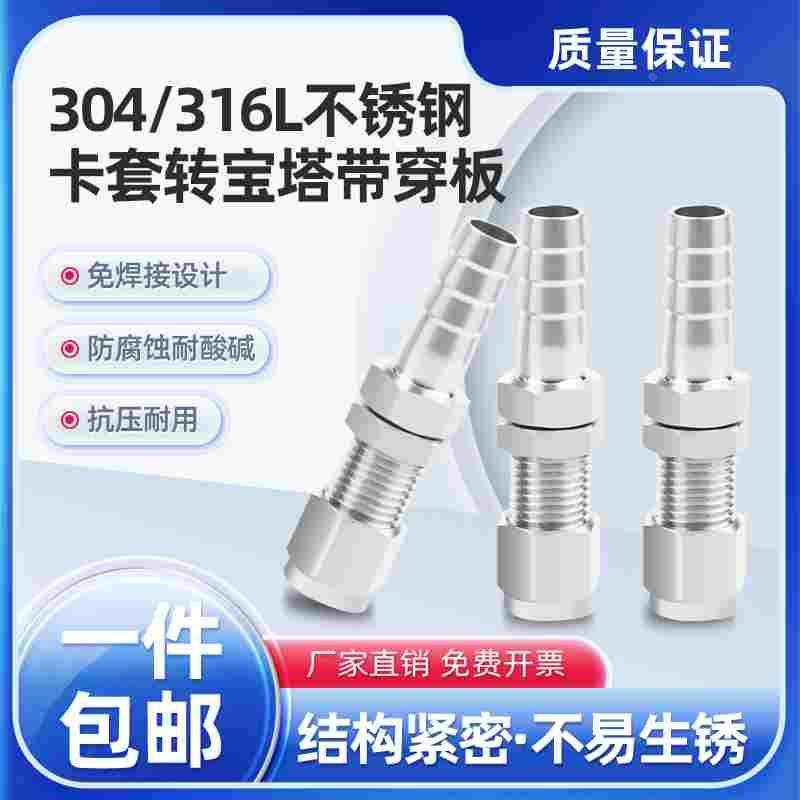 304不锈钢316L硬管转软管接头卡套转宝塔带穿板隔板卡套8宝塔61/4,宠物/宠物食品及用品,宠物推车,淘宝优惠券,粉丝福利购,淘宝优惠卷