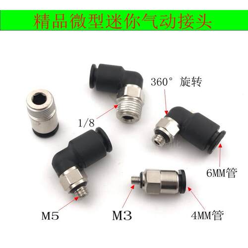 RML迷你型直角90°弯头外六角PC4-M3迷你型气动气管快插接头6-1/8