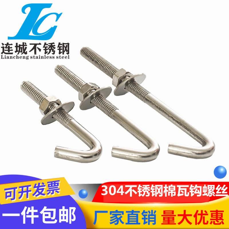 304不锈钢是棉瓦勾螺丝6个大瓦勾丝杆6mm异性构件挂钩角钩螺栓M6