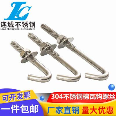 304不锈钢是棉瓦勾螺丝6个大瓦勾丝杆6mm异性构件挂钩角钩螺栓M6