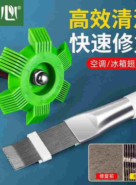 空调翅片梳子修复刚刷散热器散热片外机冷凝片清洁清洗刷子工具梳