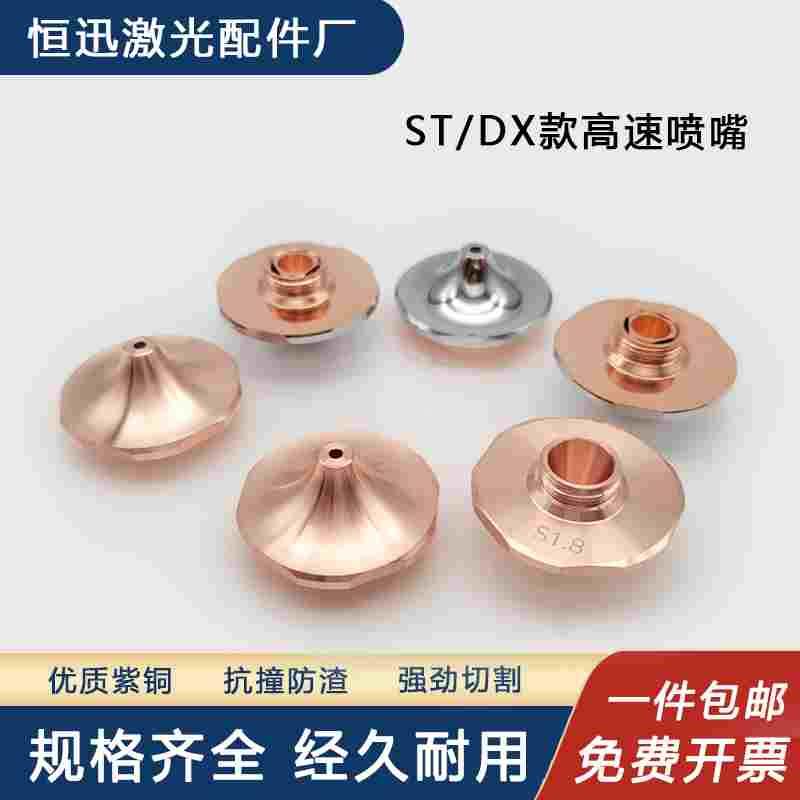 大族激光高速切割喷头花边单层ST款尖头双层DX款凸嘴M11六边割嘴