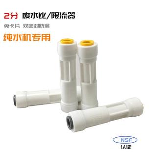 375B配件浓缩水外置限流器 350B 滨特尔纯水机废水比 ro反渗透GRO