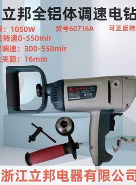 立邦电钻低速钻16A正反调速60716A手电钻三级变速1050w大功率钻