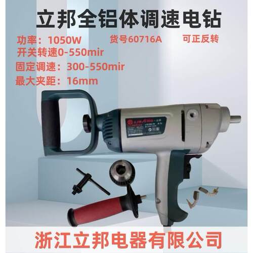 立邦电钻低速钻16A正反调速60716A手电钻三级变速1050w大功率钻
