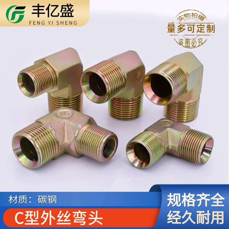 高压油管英制直角接头外丝喇叭口弯头3分4分6分1寸异径液压管接头