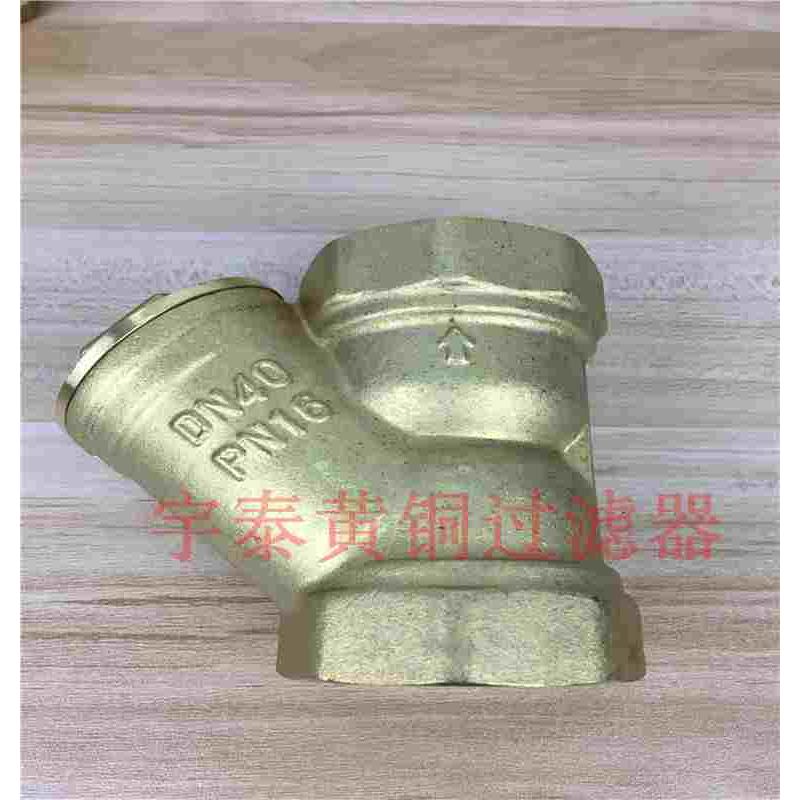 全铜Y型过滤器暖气水管道空调阀门暖通滤网球阀4分6分1寸DN15 50