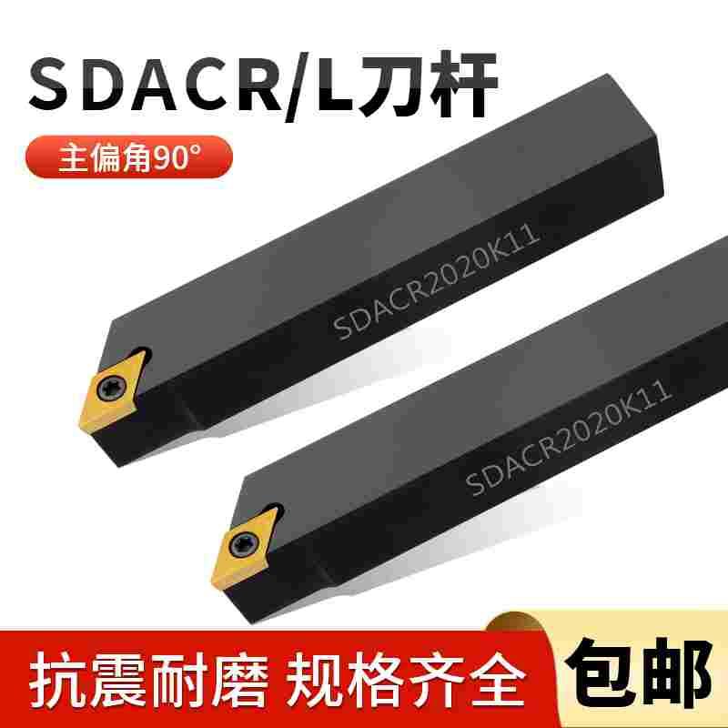 数控外圆车刀杆90度SDACR/SDACL1212H11/1616H11/2020K112525包邮