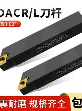 数控外圆车刀杆90度SDACR/SDACL1212H11/1616H11/2020K112525包邮
