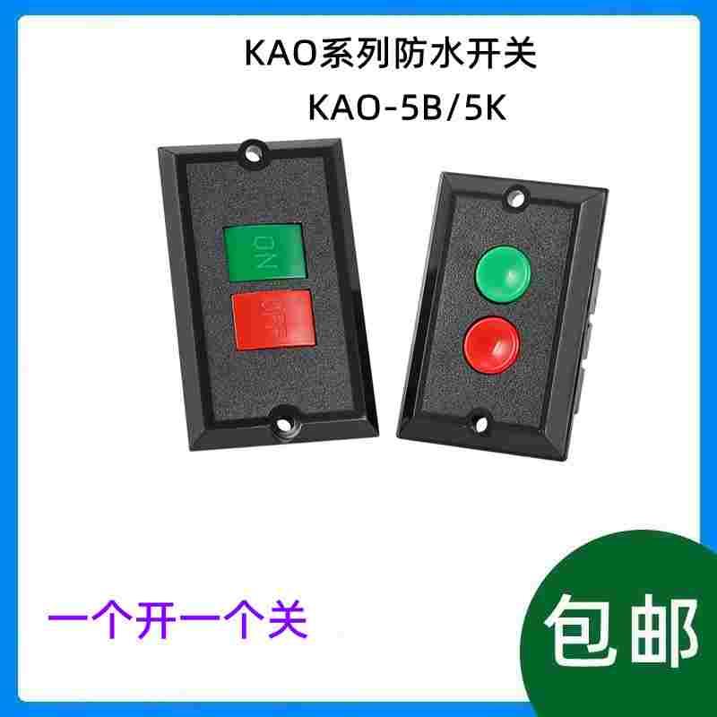 KA0-5K按钮开关 KAO-5B二三相押扣开关 380V 5A车床开关 冲床钻机