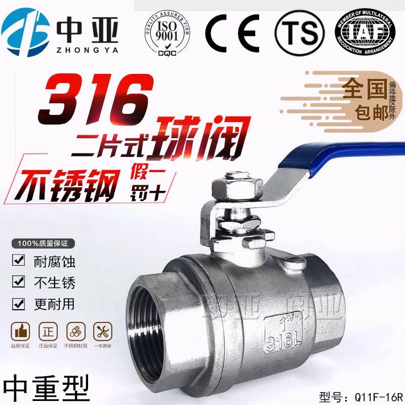 316L不锈钢二片式球阀内螺纹两片式球阀丝扣耐腐蚀耐酸碱阀门开关
