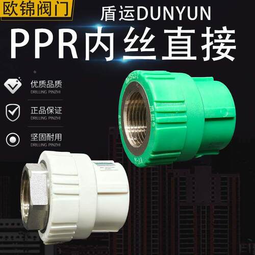 盾运绿色PPR管接头白色热熔管防爆内丝内牙铜接头20/25/32PPR水管