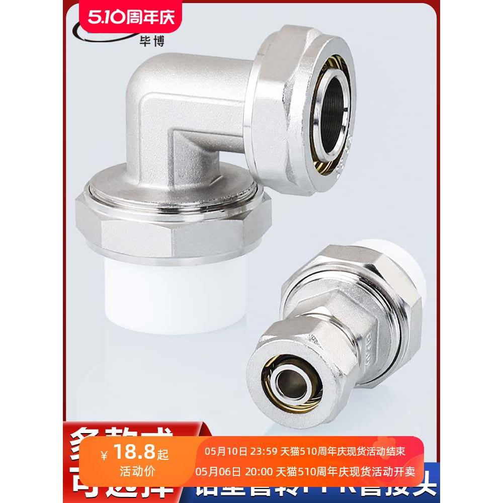 铝塑管转PPR转换接头4分6分1216/1620/2025管转接PPR水管配件