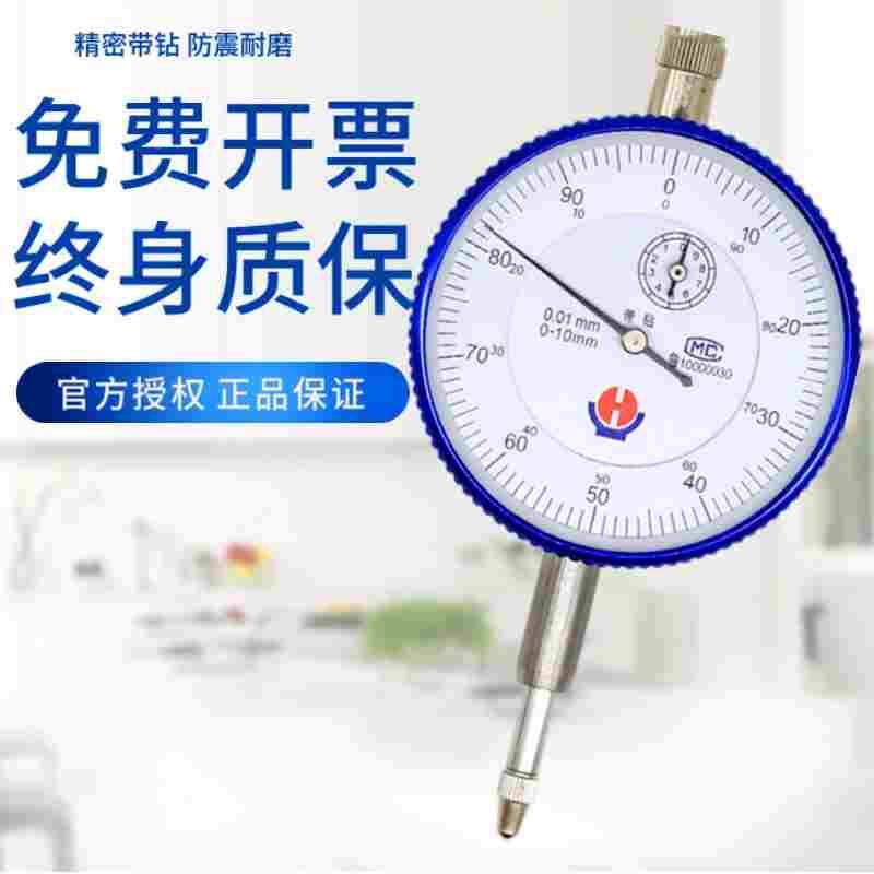 威海裕福百分表机械防震0-5-10-30-50mm高精度指针0.01mm