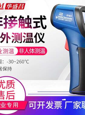 华盛昌DT-810/811/812/820V/880H/882H/883H/8812H红外线测温仪