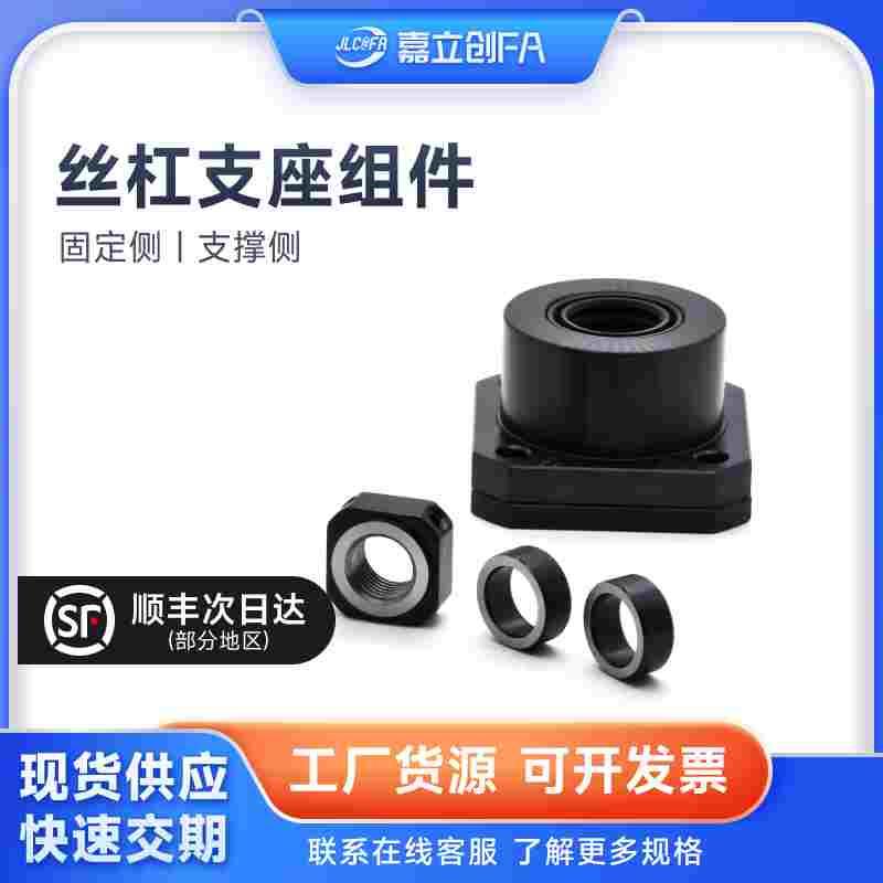 嘉立创FA 丝杆支座组件LEB01固定侧LEB11支撑侧圆法兰FF10 6 FK15