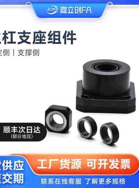 嘉立创FA 丝杆支座组件LEB01固定侧LEB11支撑侧圆法兰FF10 6 FK15