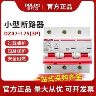 100A 德力西DZ47大功率空开断路器3P空气开关80A 125A三相开关