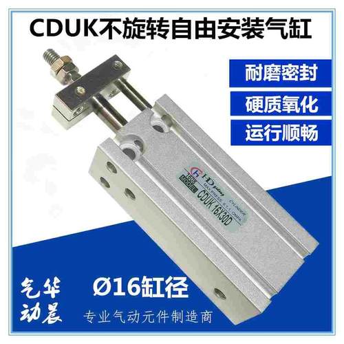 MKB不可旋转气缸CDUK16-5-10X15/20/25/30/35/40/50/60D多位置缸