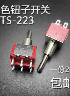 红色钮子开关 6脚3档双边复位自动回中 六脚三档 纽子开关MTS-223