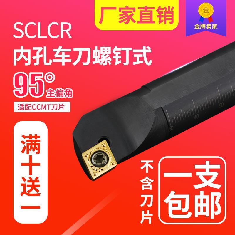 刀杆正/反刀镗刀螺钉式S08K~S40U-SCLCR内孔刀95度刀杆包邮数控图片