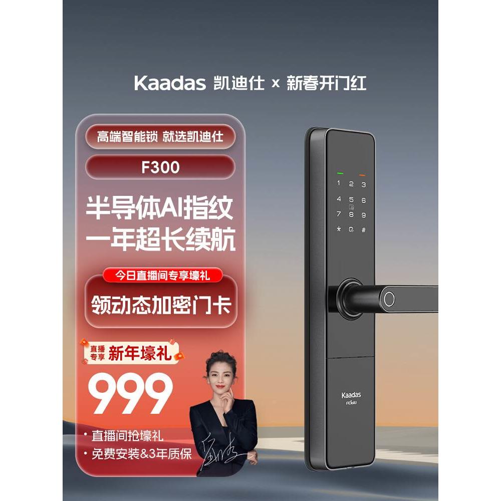 赠品牌电池&凯迪仕F300家用指纹密码刷卡半自动电子防盗智能门锁