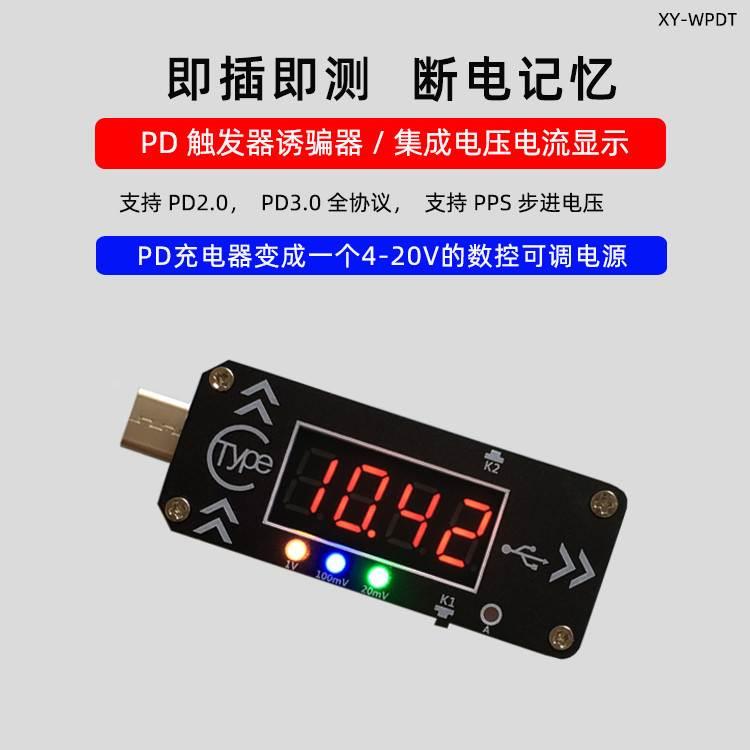 Type-C PD快充触发器诱骗器DC数显电压电流表检测试仪表全协议PPS