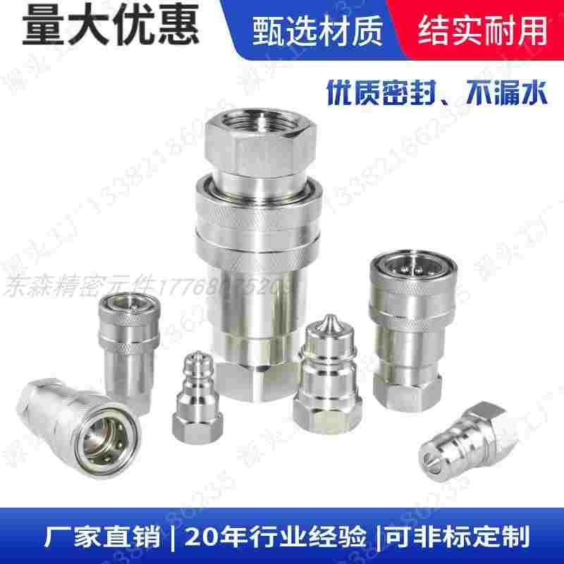 S1-04SF丨KSA-03 SUS  KSA-P KSB-P KZE8-20不锈钢液压快速接头