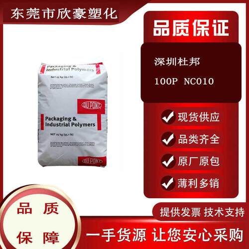 美国杜邦POM 100P NC010 均聚物 高抗冲 耐磨 增韧级 挤出级