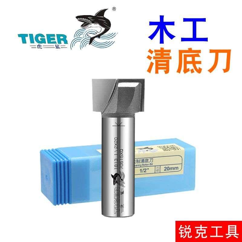 虎鲨公制清底刀木工雕刻开料机锣机铣底开槽刀门板平底镂铣刀