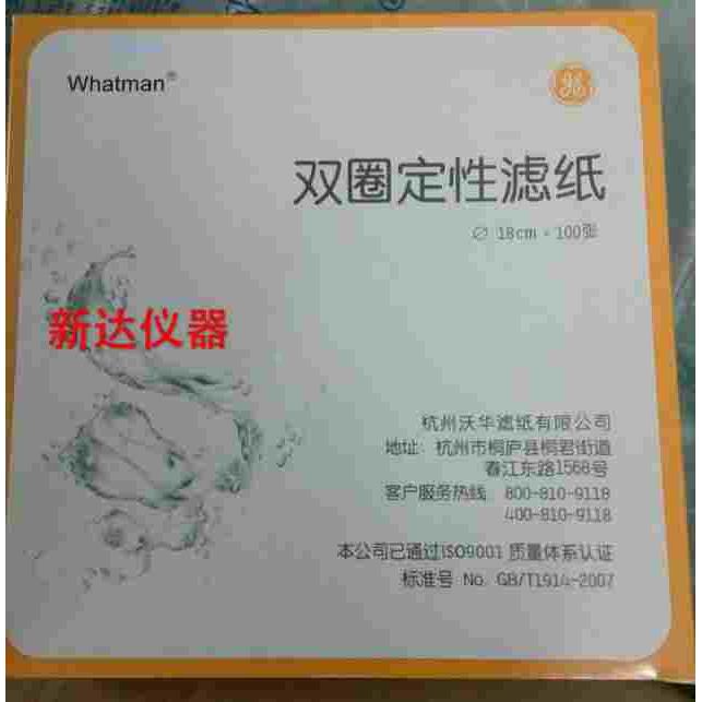 双圈牌定性滤纸18cm 快速 中速 慢速 沃华滤纸 保证正品