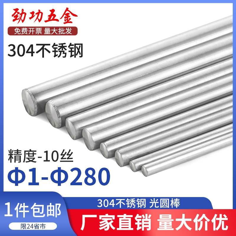 304不锈钢圆棒实心钢棒光圆棒白钢棍磨光棒钢筋圆钢光轴金属棒