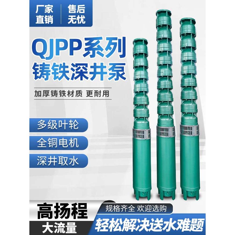 175QJ深井潜水泵380V三相高扬程多级潜水农用灌溉浇地井水深井泵