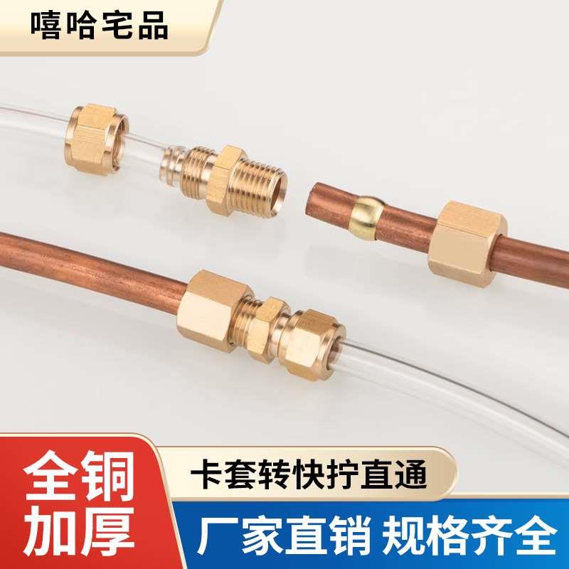黄铜卡套快拧直通铜管转气管硬管转软管PU管尼龙管等变径铜直接头