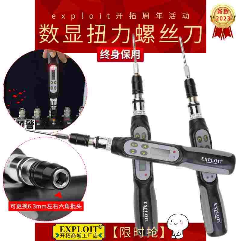 进口数显扭力螺丝刀起子0.1-4Nm牛米电子扭矩棘轮扳手接批头6.3mm