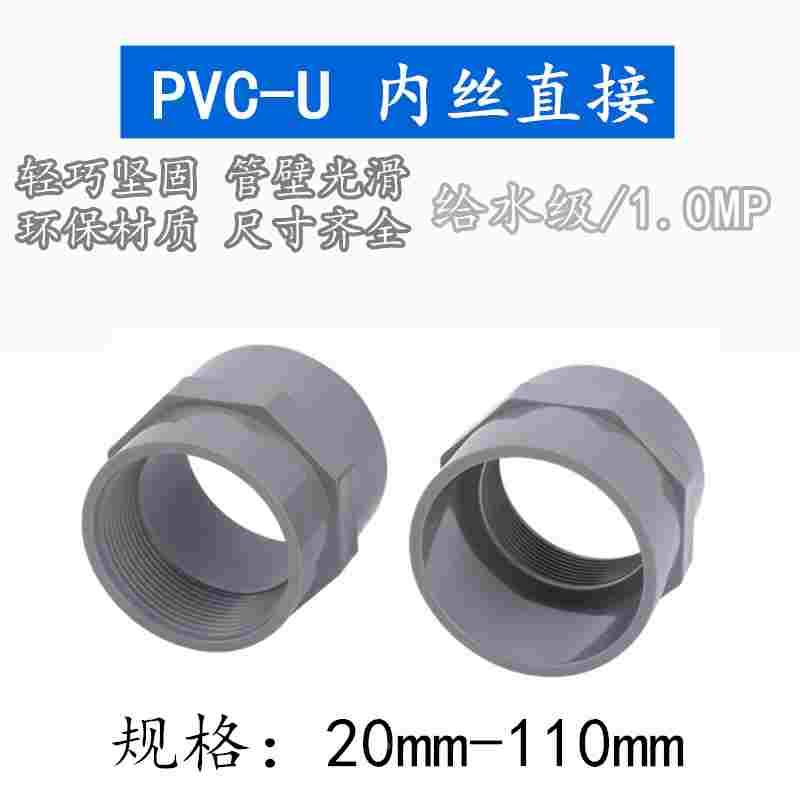 PVC内丝直接 内螺直通 螺纹转黏胶 内牙接头20 25 32 40 50 63mm