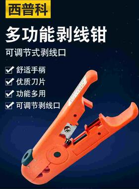 多功能剥线钳网线电话线剥线刀S501P剥剪工具剪线钳剥线器电缆剥