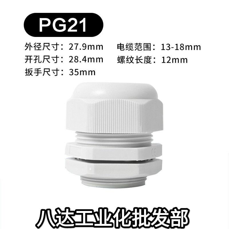 PG21 M27*1.5黑/白色100只装 电缆防水旋转接头固定头葛兰头