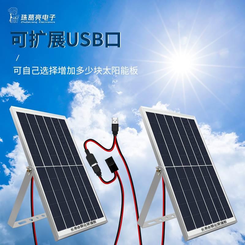 5V20W太阳能板USB光伏板发电系统家用手机充电宝电池小型防水户外