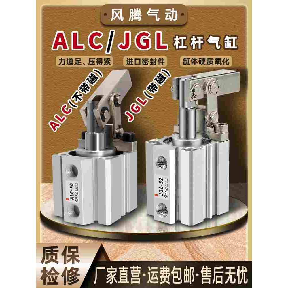 杠杆气缸气动JGL带磁25/32/40/50/63/80/100机械压紧压臂夹具ALC